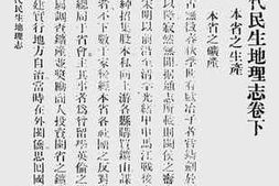 老图书–《福建近代民生地理志卷下》电子版合集