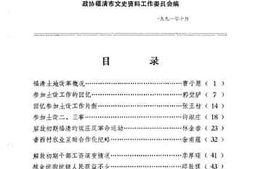 老图书–《福清文史资料_新第十期》电子版合集