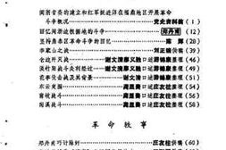 老图书–《福鼎文史资料_第2辑》电子版合集