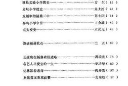 老图书–《福鼎文史资料_第6辑》电子版合集