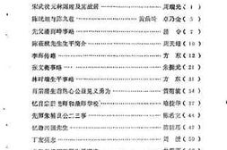 老图书–《福鼎文史资料_第7辑》电子版合集