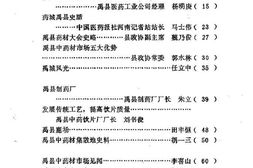 老图书–《禹县文史资料_第2辑》电子版合集