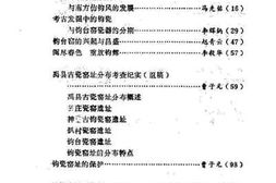 老图书–《禹县文史资料_第3辑》电子版合集