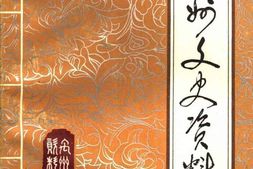 老图书–《禹州文史资料_第7辑》电子版合集