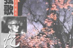 老图书–《离乱弦歌忆旧游——_从西南联大到金色的晚秋_(文学回忆录)》电子版合集