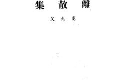老图书–《离散集》电子版合集