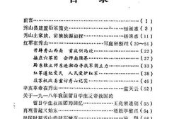 老图书–《秀山文史资料_第3辑》电子版合集