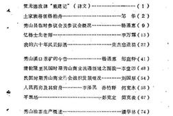 老图书–《秀山文史资料_第4辑》电子版合集