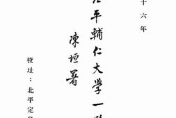 老图书–《私立北平辅仁大学一览》电子版合集