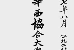 老图书–《私立华西协合大学一览(1928—1929)》电子版合集