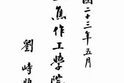 老图书–《私立焦作工学院一览》电子版合集