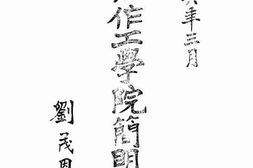 老图书–《私立焦作工学院简明一览：民国三十六年三月》电子版合集
