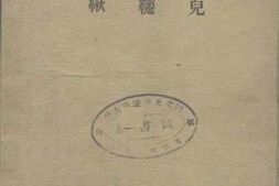 老图书–《秋千儿》电子版合集