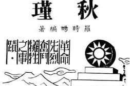 老图书–《秋瑾》电子版合集