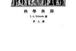 老图书–《科学与诗》电子版合集