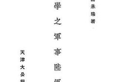老图书–《科学之军事陆军篇》电子版合集