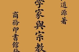 老图书–《科学家与宗教》电子版合集