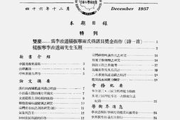 老报纸–《科学汇报》(台湾)1957-1958年合集 电子版