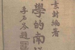 老图书–《科学的南洋》电子版合集