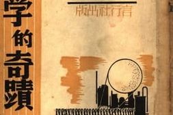 老图书–《科学的奇迹》电子版合集