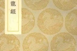 老图书–《秘传水龙经》电子版合集