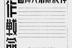 老图书–《秘密_第三次长沙会战俘获敌第六师团作战命令》电子版合集