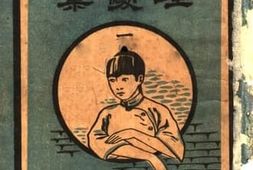 老图书–《秘本_埋忧集_1》电子版合集