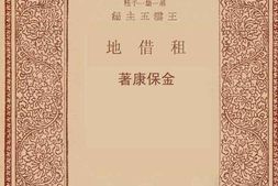 老图书–《租借地》电子版合集