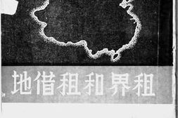 老图书–《租界和租借地》电子版合集