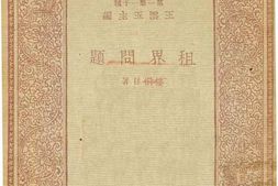 老图书–《租界问题》电子版合集