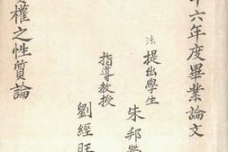 老图书–《租赁权之性质论》电子版合集