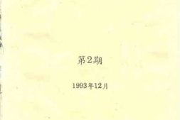 老图书–《秦城文史资料第2期》电子版合集