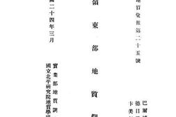 老图书–《秦岭东部地质观察》电子版合集