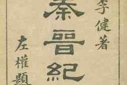 老图书–《秦晋纪游》电子版合集