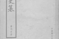 老图书–《秦汉史篆》电子版合集