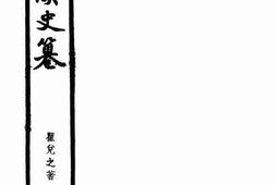 老图书–《秦汉史纂》电子版合集