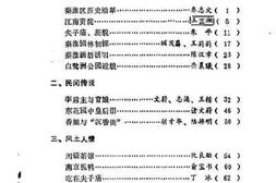 老图书–《秦淮夜谈_第1辑》电子版合集