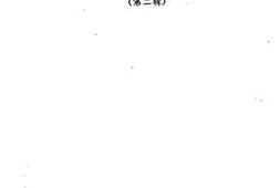 老图书–《秦皇岛文史资料选辑_第2辑_抗日战争专辑》电子版合集