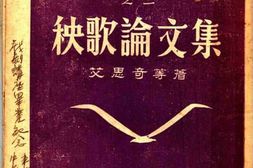 老图书–《秧歌论文集》电子版合集