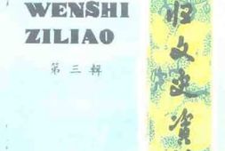 老图书–《秭归文史资料_第3辑》电子版合集