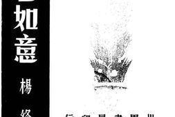 老图书–《称心如意》电子版合集