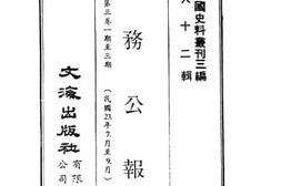 老图书–《税务公报第三卷第一期至三期（民国23年7月至9月）》电子版合集