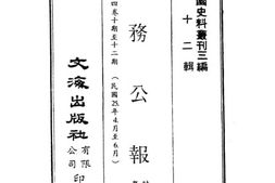 老图书–《税务公报第四卷十期至十二期（民国25年4月至6月）》电子版合集