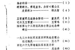老图书–《稷山文史资料_第1辑》电子版合集
