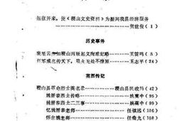 老图书–《稷山文史资料_第4辑》电子版合集