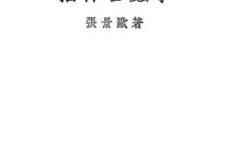 老图书–《稻作害虫学1册》电子版合集