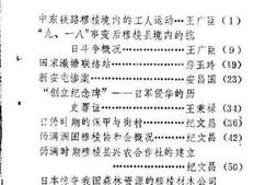 老图书–《穆棱文史资料_第3辑》电子版合集