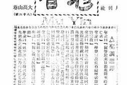 老期刊–《穆音》(常德)1932-1933年合集 电子版