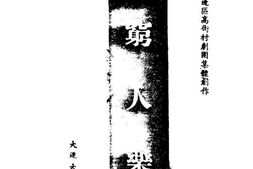 老图书–《穷人乐》电子版合集