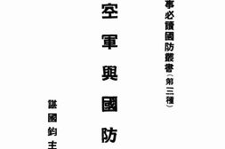 老图书–《空军与国防》电子版合集